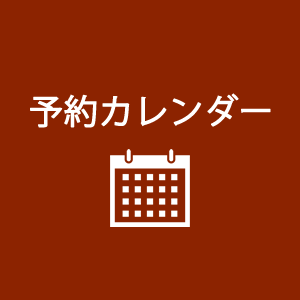 釣り予約カレンダー