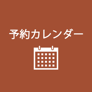 釣り予約カレンダー